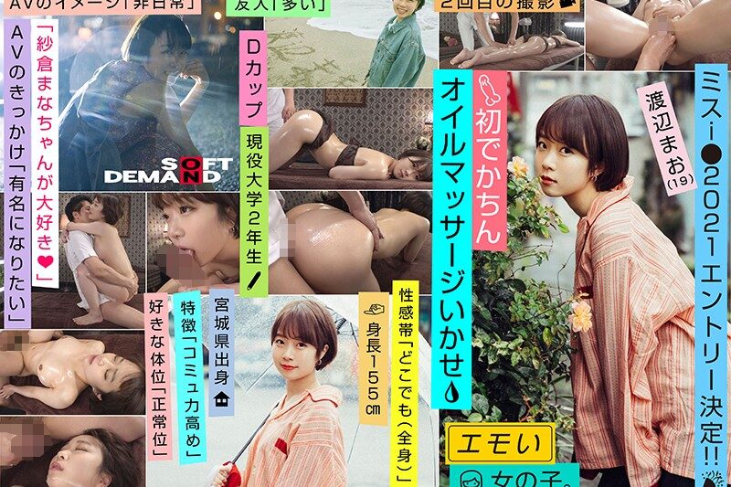 EMOI-012-C エモい女の子#初でかちん#オイルマッサージいかせ#ミスi●2021エントリー決定！！#Dカ