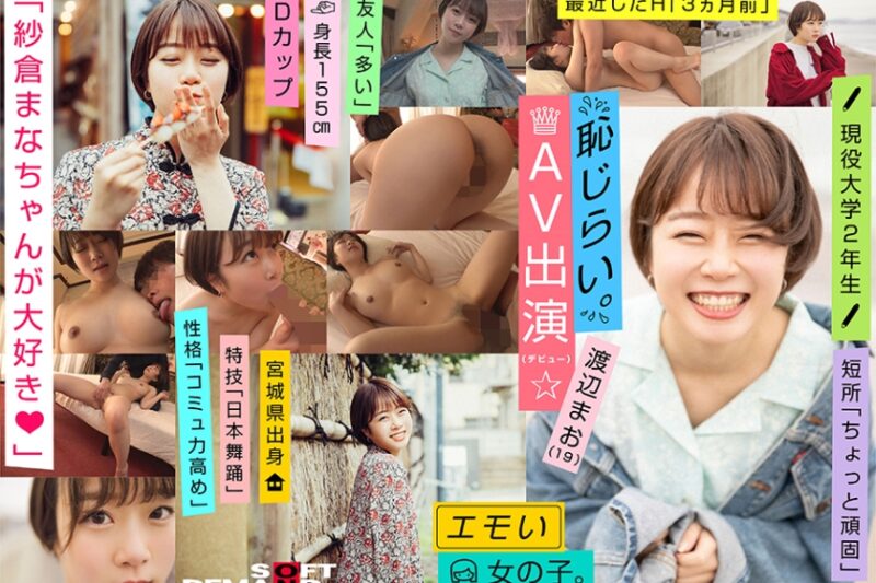 107EMOI-009 エモい女の子／恥じらいAV出演(デビュー)／「紗倉まなちゃんが大好き♪」／Dカッ-cd3