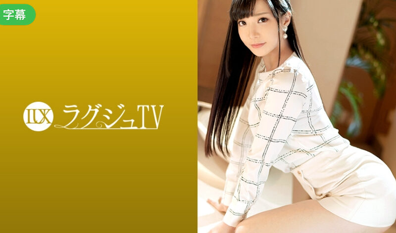 259LUXU-1241-C ラグジュTV 1241 気品溢れる受付嬢がAV出演。服を脱がせれば印象を覆す見事な
