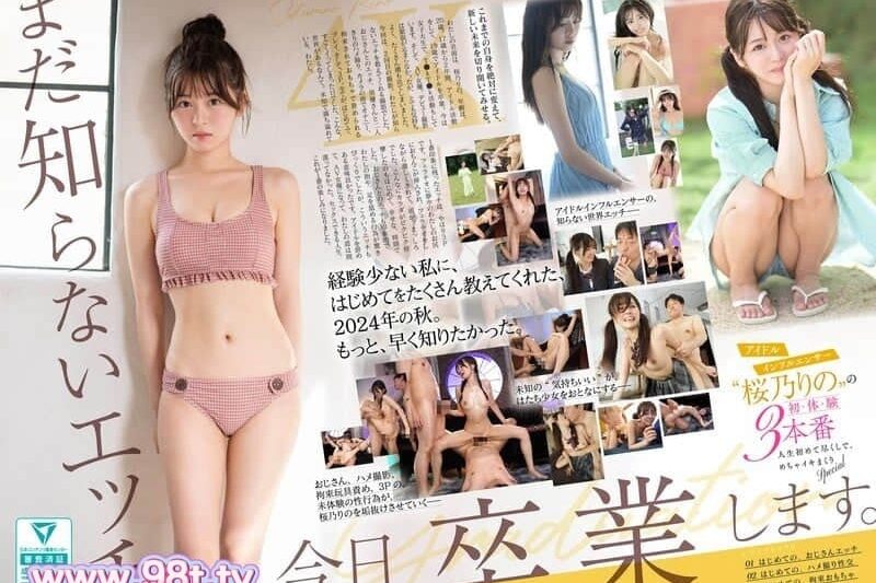 SONE-663 告別未知的性愛，今天就要畢業。偶像網紅'櫻乃莉乃'的初體驗-桜乃りの