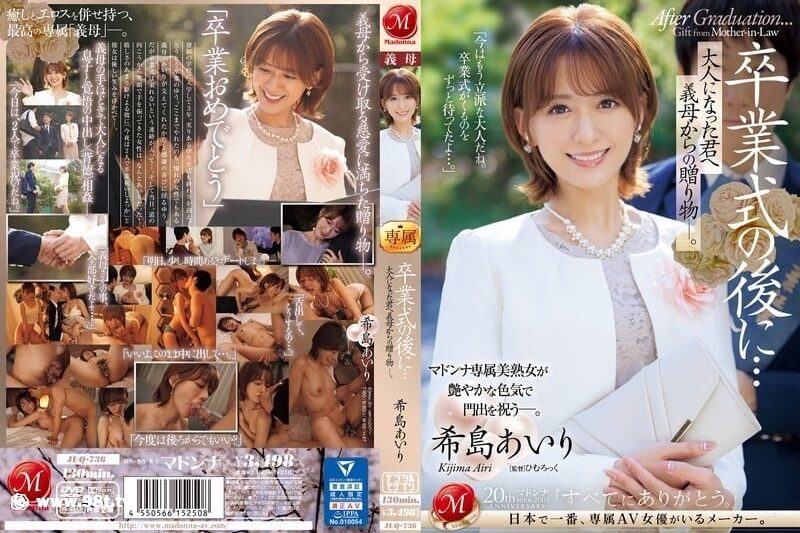 JUQ-736 畢業儀式結束后 等你成人之後 媽媽給你的禮物 希島愛理