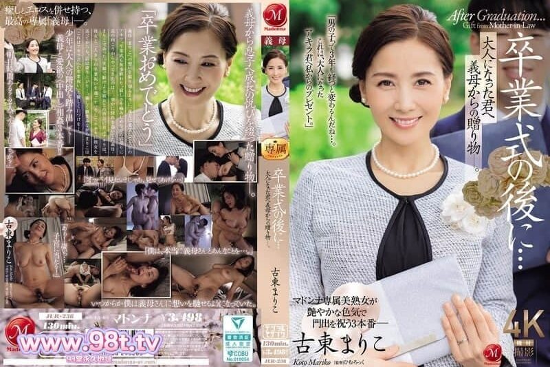 JUR-236 畢業典禮后…給長大成人的你 來自義母的禮物-。古東まりこ