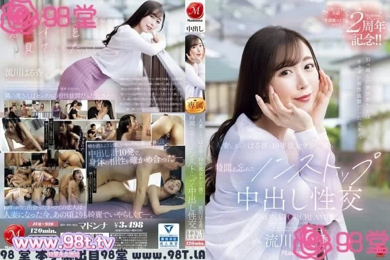 JUQ-920 ]剛搬過來上門問候的竟然是那個相性拔群的前女友 成為人妻 流川春香
