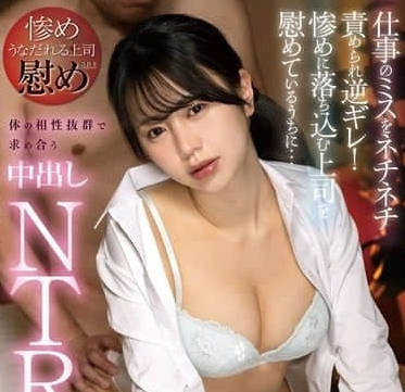 FOCS-257和最討厭的職場霸凌上司同住一房-五芭