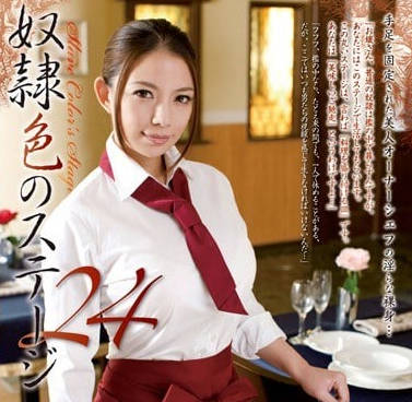 RBD-479把巨乳美女廚師織田真子送上奴隸的舞臺