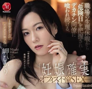 JUR-343 辦公室外遇性愛-岬ひかり