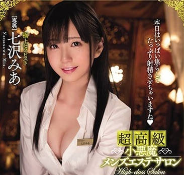 mide-557 超高級小惡魔-七沢みあ