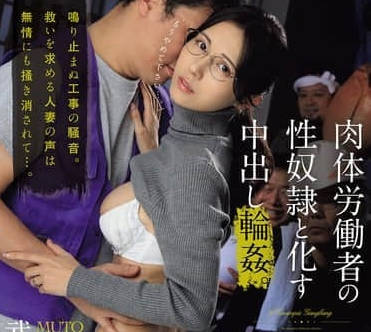 JUR-352 人妻悲慘的求救聲在嗡鳴不止-武藤彩香