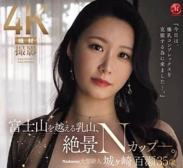 JUR-044 超越富士山的乳峰-城崎百瀨