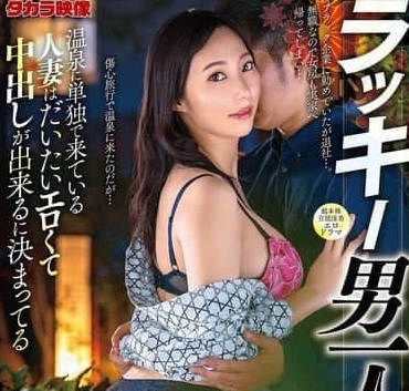 ALDN-449 幸運男的一人之旅-澪川春香
