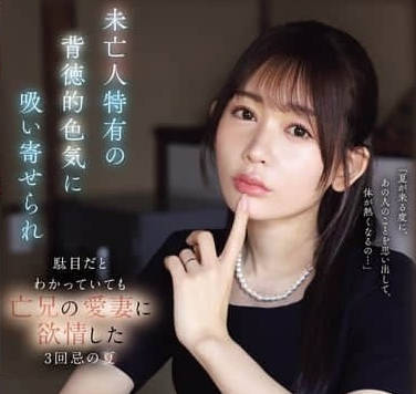 IPZZ-602明知不該卻仍對亡兄的愛妻-古川ほのか