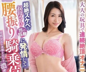 VENZ-004 超絕色鬼叔母-黑木奈美