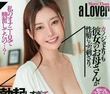 DASS-431 女朋友的媽媽-葵百合香
