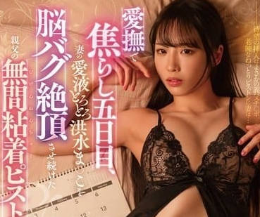 DASS-433 在愛撫和挑逗的第五天-月野江すい