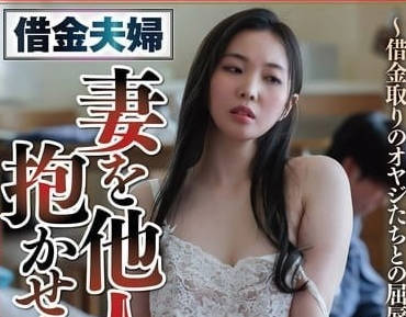 NSFS-287 與債務催收人的羞辱同居生活-辻芽愛裡