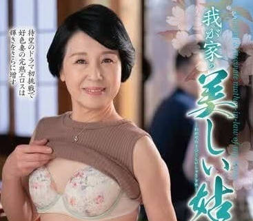 KAAD-073 我家的美麗姑母-桜井美由紀