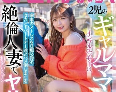 START-078 兩個孩子的辣媽網紅-紗倉真菜