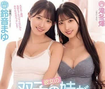 MIDV-678 她的雙胞胎妹妹偷偷地用性愛OK誘惑我