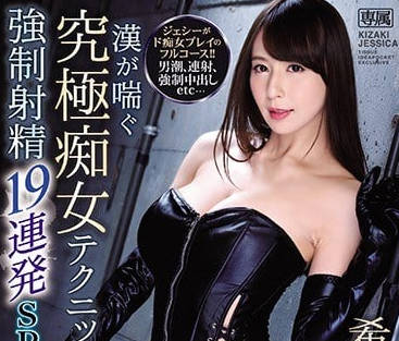 ipx-325 強制射精19連發特別版-希崎ジェシカ