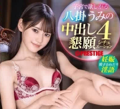 ABF-099 請射在子宮裡吧-八掛海