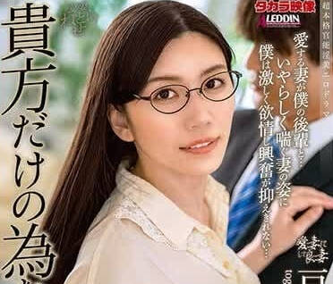 ALDN-304 這都是爲了你-戶川娜美