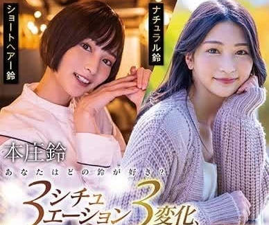 START-040 你喜歡哪一個鈴-本莊鈴