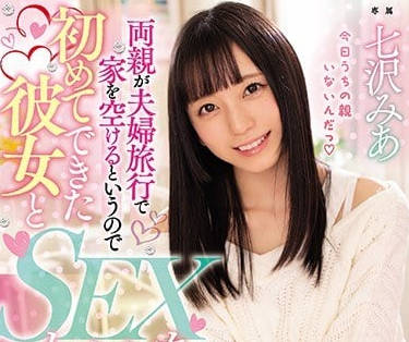 MIDE-650 父母都出去旅遊的女友七澤美亞