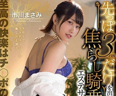 STAR-898 市川雅美用高超技巧挑逗龜頭