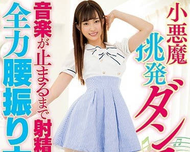 HND-584 小惡魔美谷朱里跳著舞蹈隨著音樂全力內射