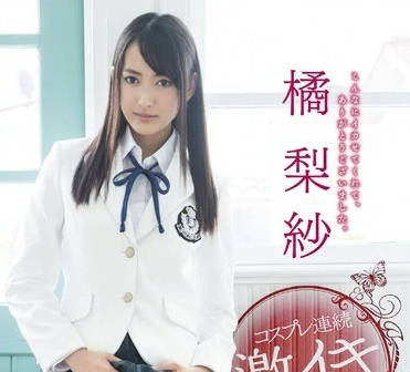 STAR-424 連續衝刺橘梨紗的陰道