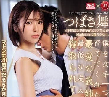 JUQ-568 奇蹟聯動第四彈-翼舞