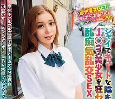 WORL-013 讓害羞可愛的奼女JK化身美少女