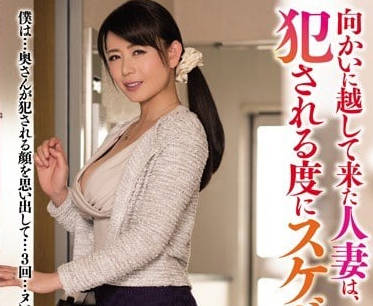MEYD-129 新搬家過來的人妻被侵犯時-三浦恵理子