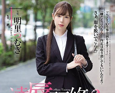RBD-917 凌辱實習生-明裡つむぎ