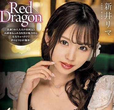 GDRD-006 Red Dragon 新井莉瑪
