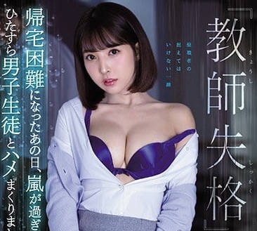 ssni-802 暴風雨無法回家被學生-三上悠亜