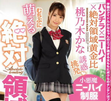 IPX-368超萌絕對領域小惡魔制服美少女桃乃木香奈的大腿誘惑