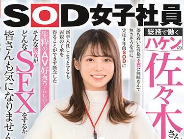 sdjs-116 總務工作-佐々木夏菜