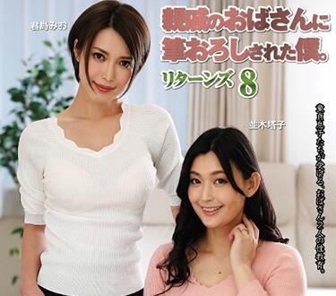umd-684 親戚的姑姑-並木塔子 君島みお