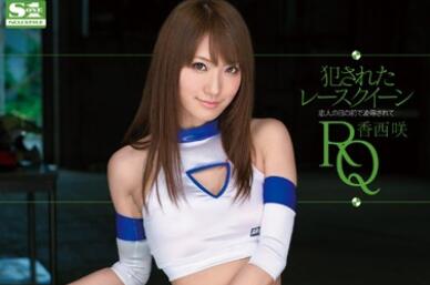 snis-055 當著情人的面被強姦-香西咲