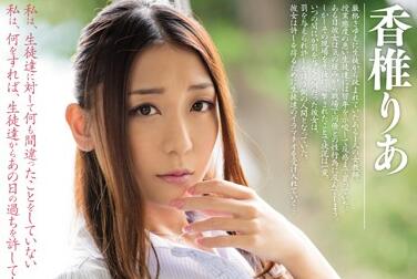 miae-161 女教師深喉懲罰-香椎りあ