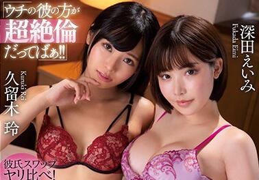 miaa-362 男友交換-深田えいみ 久留木玲