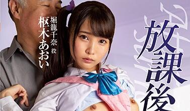 mudr-133 放課後代理妻-樞木あおい
