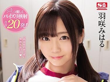 ssni-445 笑顔挾射-羽咲みはる
