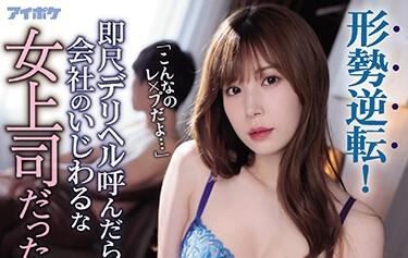 ipx-569 形勢逆転-明裡つむぎ