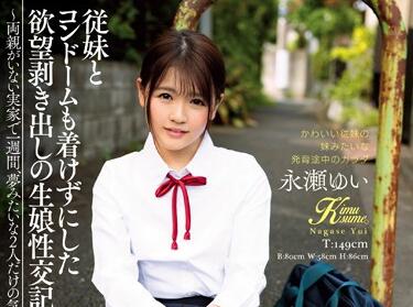 kimu-001 兩個人的秘密-永瀬ゆい