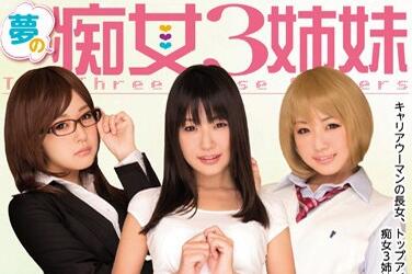 mide-078 夢の癡女3姉妹-つぼみ