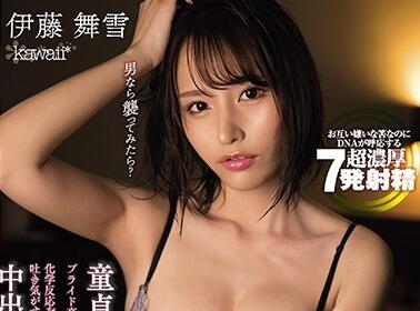 cawd-105 社內研修相部屋NTR-伊藤舞雪
