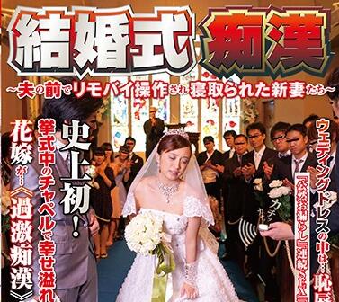 NHDTB-052 結婚式癡