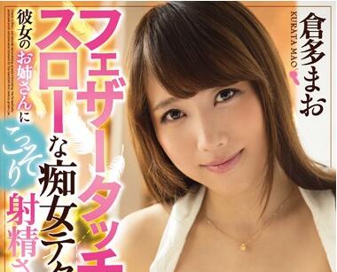 MIAE-158 癡女テクで彼女-倉多まお
